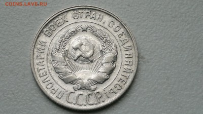 20 КОПЕЕК 1929 СТАРТ 07.09.2016 - 2016-09-07-743