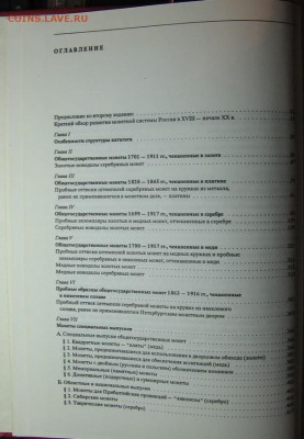 Уздеников В.В.Монеты России , М.1992г. до 11.09.16 22-00 - IMG_7809.JPG