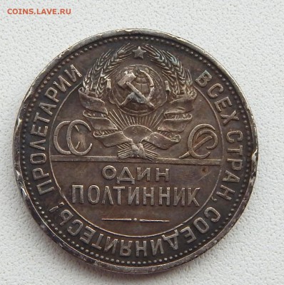 ПОЛТИННИК 1926 пл  до 10.09.16 - DSCN4841.JPG