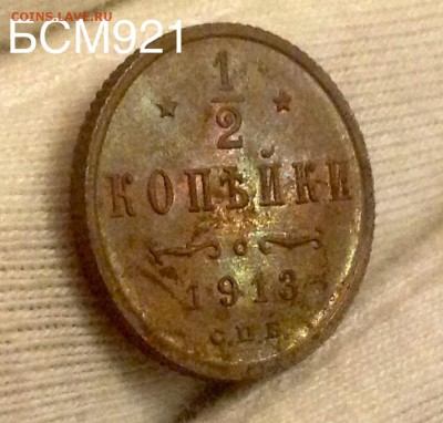 2 коп. 1913г  до 12сен. 22-10 МСК - image