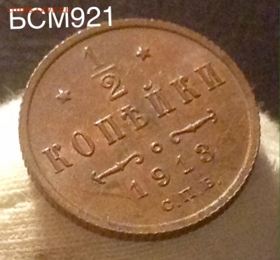 2 коп. 1913г  до 12сен. 22-10 МСК - image