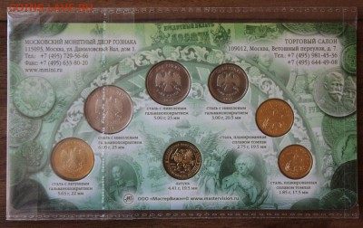 Годовой набор 2013 ММД Гознак до9.09.2016 - IMG_8950.JPG