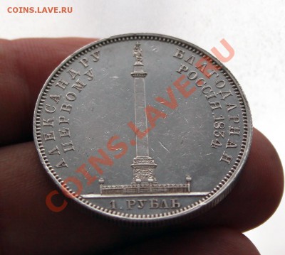 1 рубль 1834г. "Александровская колонна" VF+, в блеске - 1к-2