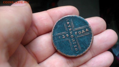 5 копеек 1729 подскажите по подлинности? - 43938606