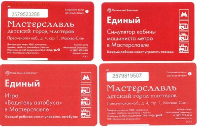Новинки московского метро и ГУП "Мосгортранс" (проезд) - мастерславль