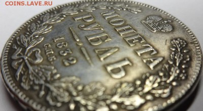 1 рубль 1832 г. Подскажите... - 1 р 1832 г (6).JPG