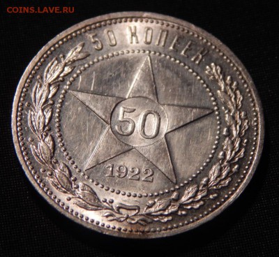50 копеек 1922ПЛ до 07=09=16_22*00мск - DSCN3241.JPG