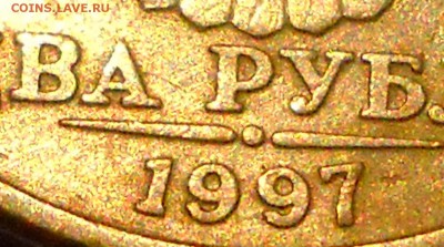 2 рубля 1997ммд шт. 1.4 А2, 1.3А2, 1.2А2 ? - 2 руб.1997
