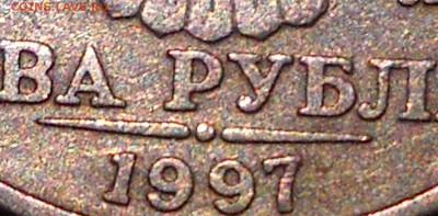 2 рубля 1997ммд шт. 1.4 А2, 1.3А2, 1.2А2 ? - 2руб 1997