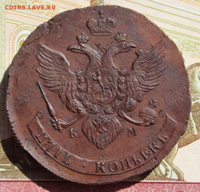 5 копеек 1788 КМ буквы малые, нечастая, в коллекцию 09,09,16 - IMG_0759.JPG