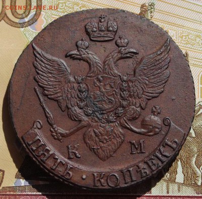 5 копеек 1794 КМ хорошая центровка, в колллекцию 09,09,16 - IMG_0660.JPG