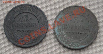 3 копейки 1909, 1913 - DSCN4225.JPG