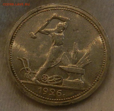 Полтинник 1926 Шт.А - Штемпельный UNC. Окончание 11.09.2016 - 11