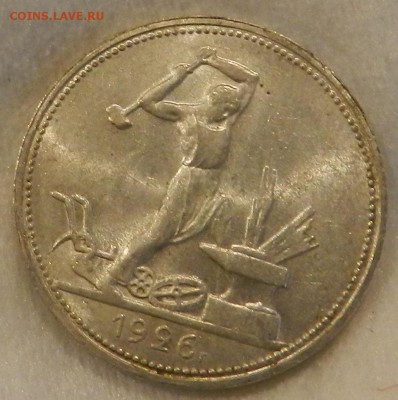 Полтинник 1926 Шт.Б - Штемпельный UNC. Окончание 11.09.2016 - 23