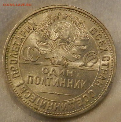 Полтинник 1926 Шт.Б - Штемпельный UNC. Окончание 11.09.2016 - 22