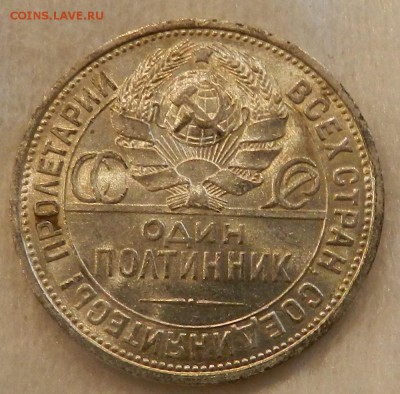 Полтинник 1925 Шт.А - Штемпельный UNC. Окончание 11.09.2016 - 15а