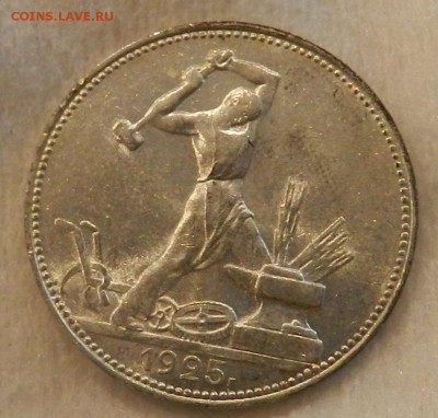 Полтинник 1925 Шт.А - Штемпельный UNC. Окончание 11.09.2016 - 14б