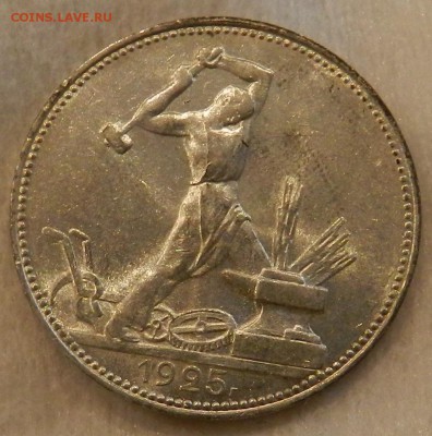 Полтинник 1925 Шт.А - Штемпельный UNC. Окончание 11.09.2016 - 14