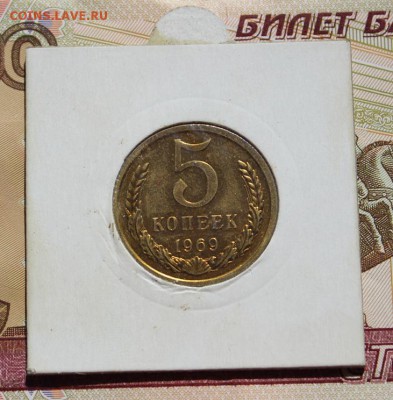 5 копеек 1969 из набора, в колллекцию 09,09,16 - IMG_0912.JPG
