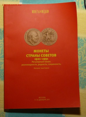 Каталог выставки 2011г. А.И. Федорина - P1090237.JPG