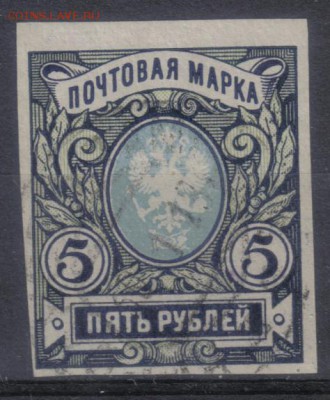 Царская Россия 1917г 5 руб 26 выпуск до 9.09 22.00мск - Царская Россия 1917г 5 руб 26 выпуск