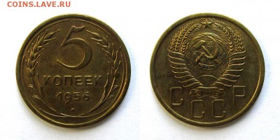 5 копеек 1956 год, до 11.09.16г (2) - 46