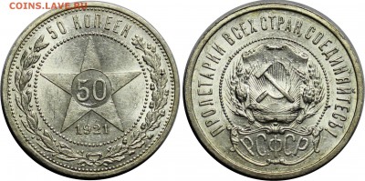 50 копеек 1921 года, до 11.09.2016 22-00 МСК - 50-21.JPG