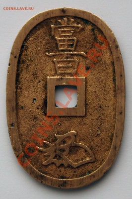 100 мон Япония, около 1870 г. - 1к-2