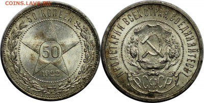 50 копеек 1922 года ПЛ, до 11.09.2016 22-00 МСК - 50-22 (ПЛ).JPG