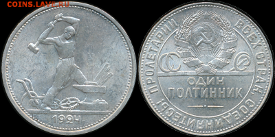 50 копеек 1924 года ТР, до 11.09.2016 22-00 МСК - 50-24 ТР