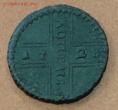 копейка 1728 - 33