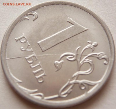 1 руб. 2016 г. раскол оценка - P1360797.JPG