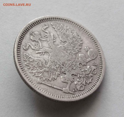 20 копеек 1890г. до 22:00мск 09.09.16 - IMG_4227,1