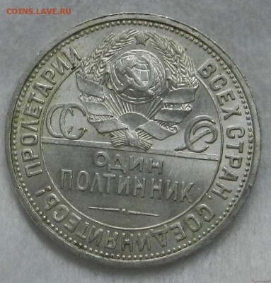 Полтинник 1926 Шт.Б - Штемпельный UNC. Окончание 11.09.2016 - 21а