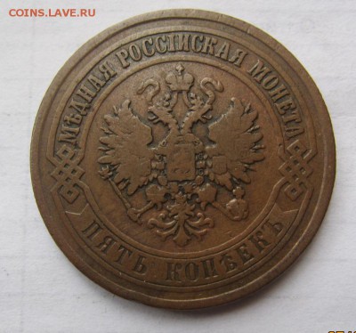 5 копеек 1873 г - до 12.09.2016 в 22.00 - IMG_3565.JPG