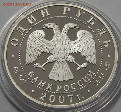 1 рубль 2007 Степной лунь(Красная книга) до 15.09.16 в 22:00 - 5172.JPG