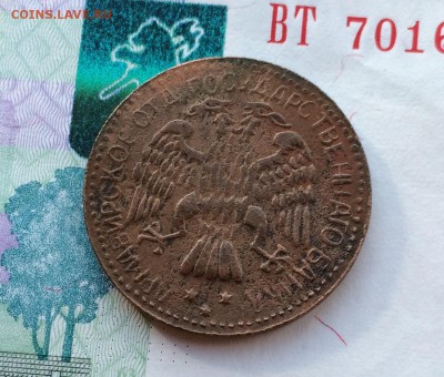 1 рубль 1918 г. АРМАВИР - IMG_9091.JPG