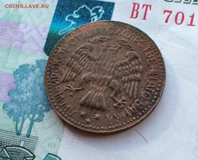 1 рубль 1918 г. АРМАВИР - IMG_9092.JPG