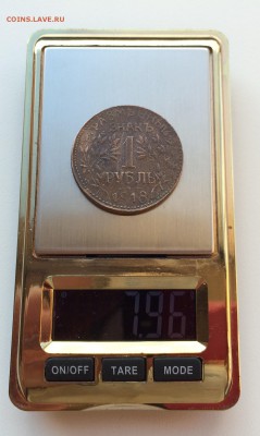 1 рубль 1918 г. АРМАВИР - IMG_9114.JPG