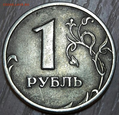 1 рубль 2005 спмд штемпель - ? - 20160907_225658