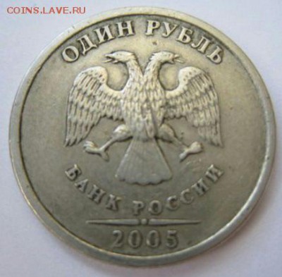1 рубль 2005 спмд штемпель - ? - 20160907_230423