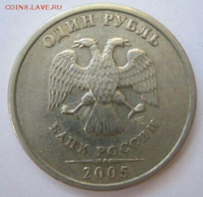 1 рубль 2005 спмд штемпель - ? - 20160907_230357