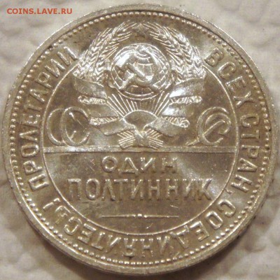 50 копеек 1924 ПЛ - шт. блеск. - оценка - 50_24пл_2