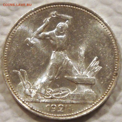 50 копеек 1924 ПЛ - шт. блеск. - оценка - 50_24пл_1