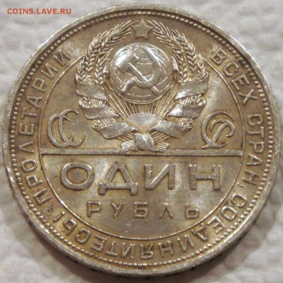 1 рубль 1924 г. - до 12.09.16 в 22:00 - с 200р! - 1_24_2