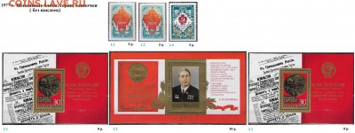 СССР 1976-1977. ФИКС - 1.1977. Блоки