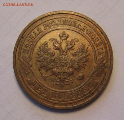 2 копейки 1915г ,остатки блеска ,красивая до 5.09. в 22.00 - 2.JPG
