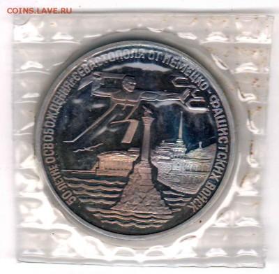 3 рубля 1994 Севастополь Proof в запайке до 12.09 22:00 - 01