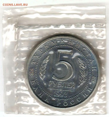 5 рублей 1993 Мерв UNC в запайке  до 12.09 22:00 - 002