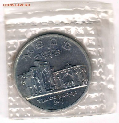 5 рублей 1993 Мерв UNC в запайке  до 12.09 22:00 - 02